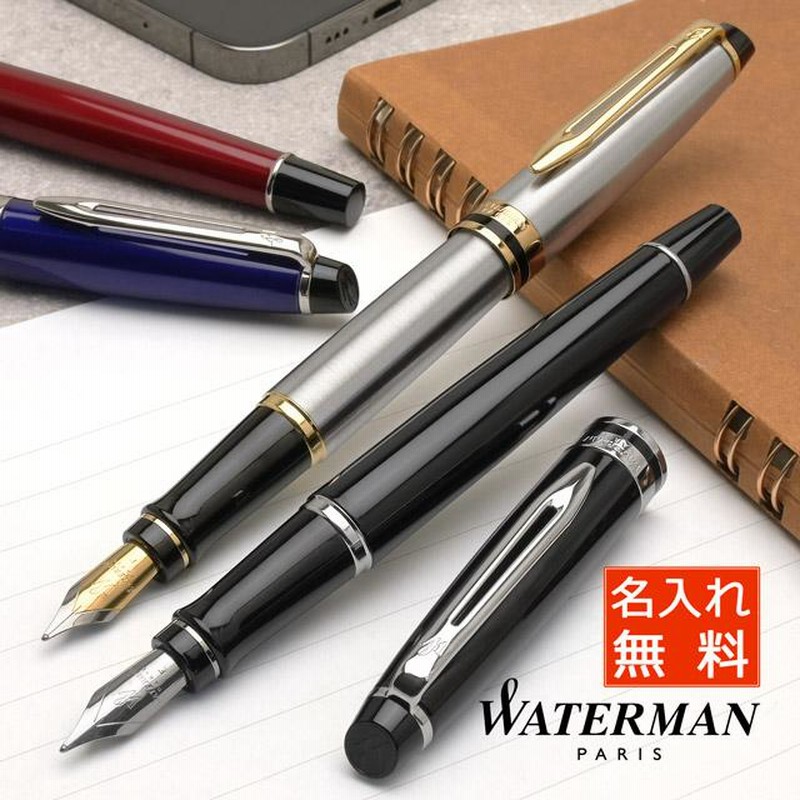 万年筆 ウォーターマン 名入れ WATERMAN エキスパート EXPERT