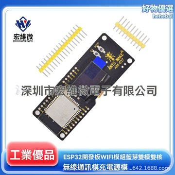 【雙核雙模】ESP32開發板 WiFi藍牙模塊 物聯網開發板 無線通信模塊 充電電源 雙核處理器 低功耗設計 創客DIY/智能家居/機器人項目