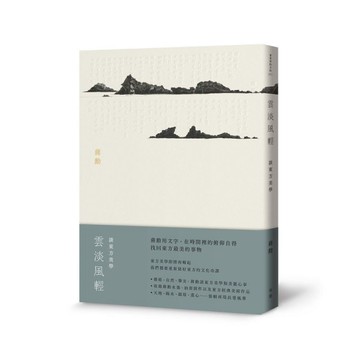 雲淡風輕：談東方美學(2版)