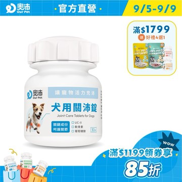 【奧沛 OurPet】犬用關沛錠30顆/瓶(狗關節保健 寵物關節保養 軟骨素 葡萄糖胺 UCII UC2 維持靈活行動)