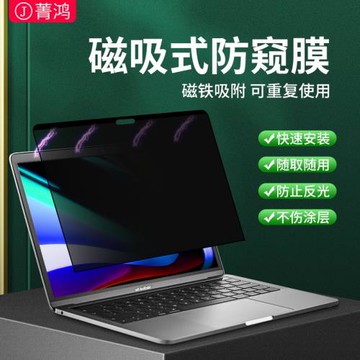 蘋果筆記本防窺膜磁吸macbookair屏幕膜m3防偷窺mac電腦貼膜ari15.3寸13.6/16防藍光m2屏保防反光pro14保護膜
