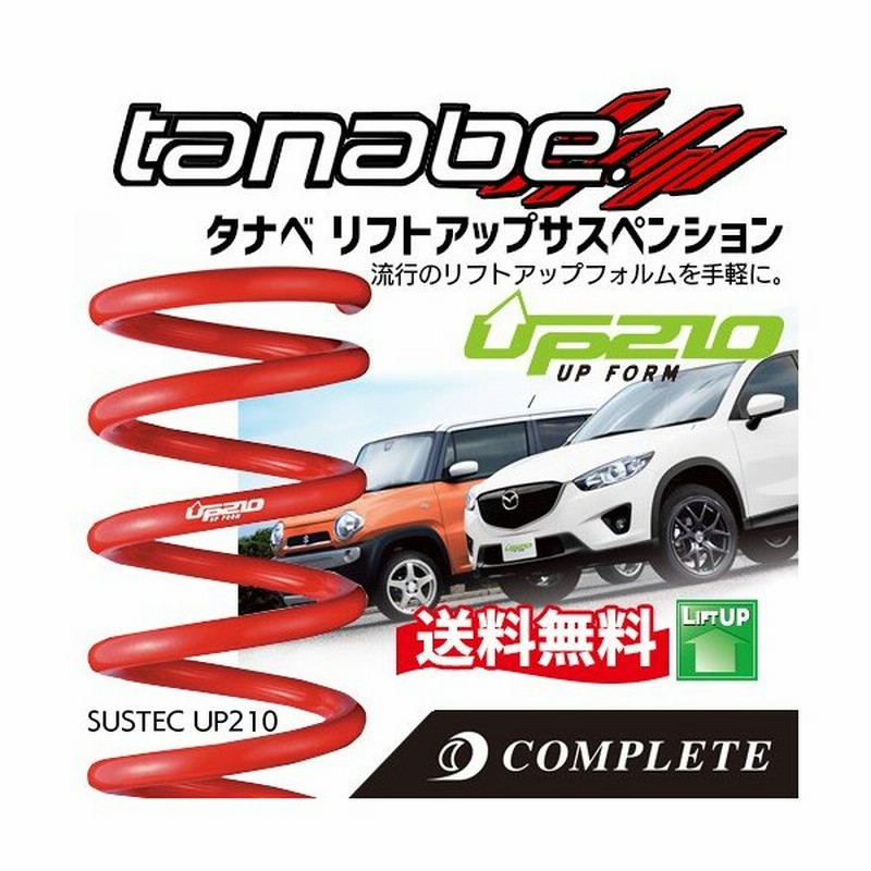 タナベ Up210 リフトアップサス キャスト La250s 1台分セット 新品 Tanabe サステック La250suk 通販 Lineポイント最大0 5 Get Lineショッピング