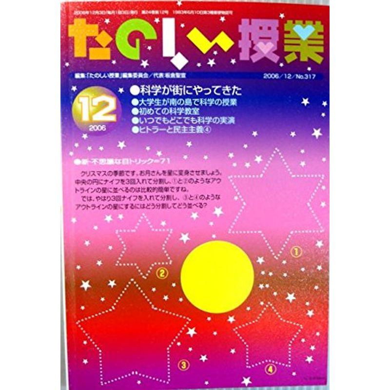 たのしい授業 2006年 12月号 雑誌