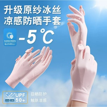 全店現貨⚡涼感翻指手套 防曬手套 觸控 冰絲 涼感手套 觸屏手套 防護手套 機車手套  防紫外綫 夏季冰絲防曬手套