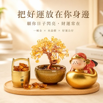 🧡巨蟹座生日快樂🧡【COZY PLUS+】4件組-聚寶盆發財樹與財神不倒翁與一桶金組合 #CP0284  # CAT177  #CP0233 生日禮物 開業禮物 開運 招財 喬遷禮物 交換禮物