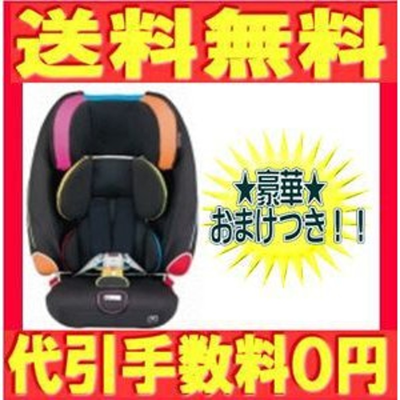 ☆送料代引無料 おまけ付☆ カーメイト グローバ マルチカラー チャイルドシート ジュニアシート エールベベ carmate ailebebe  glova 1才から11才ごろ* baby LINEショッピング