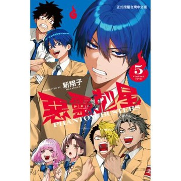 惡靈剋星 (5)_Readmoo 讀墨電子書
