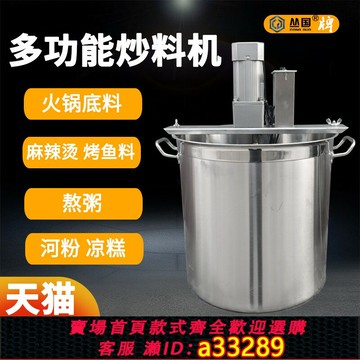 【台灣公司 可開發票】火鍋炒料機豆瓣辣椒雜肉果醬麻辣燙烤魚涼蝦粉糕熬底料攪拌不糊底