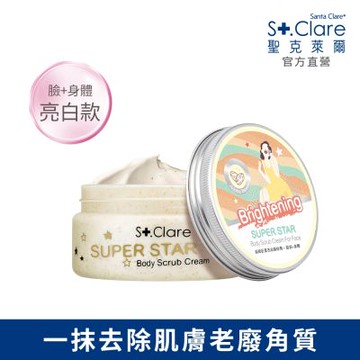 St.Clare聖克萊爾 超級巨星亮白磨砂膏200ml(臉部+身體)