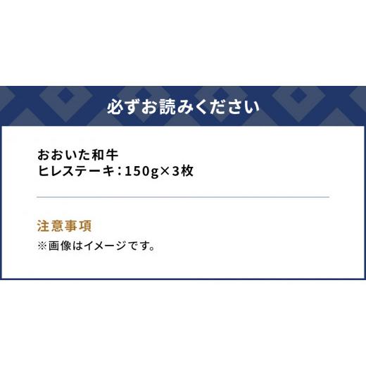 ふるさと納税 大分県 津久見市 おおいた和牛 ヒレステーキ 150g×3枚（合計450g) 和牛 豊後牛 国産牛 赤身肉 焼き肉 焼肉 ステーキ肉 大分県産 九州産 津久見…