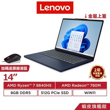 Lenovo 聯想 IdeaPad Slim 3 83K90011TW R7-8840HS 14吋 輕薄筆電