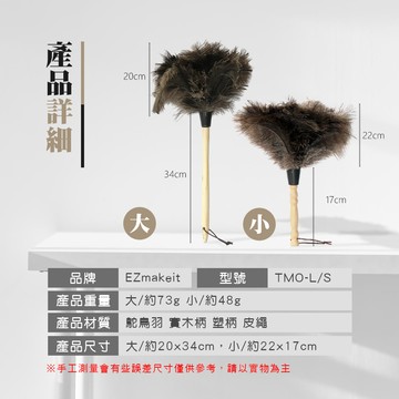 [HANLIN]-TMO 多功能鴕鳥毛除塵撢 鴕鳥羽毛 除塵撢子 除塵撢 除塵刷 灰塵撢 掃除用具