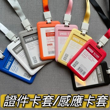 現貨🔥附掛繩 gogoro 卡套 gogoro2 感應卡套 EZZY JEGO 識別證 智慧卡套 悠遊卡 證件套 鑰匙套