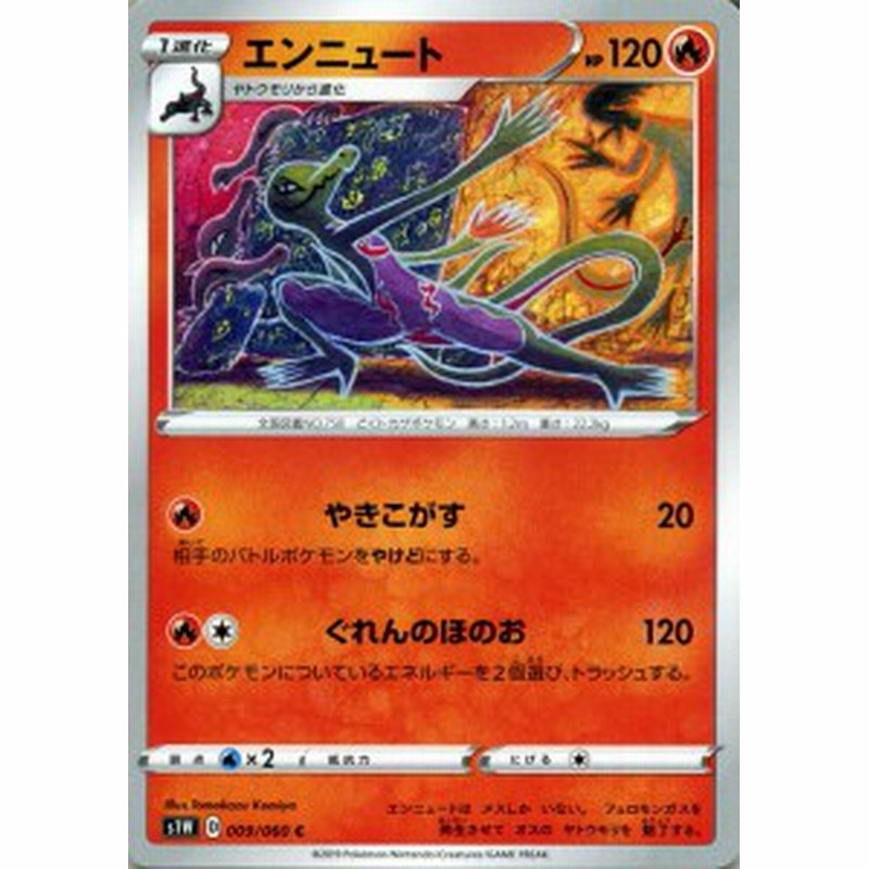 ポケモンカードゲーム剣盾 S1w ソード エンニュート C ポケカ ソード シールド 炎 1進化 通販 Lineポイント最大1 0 Get Lineショッピング