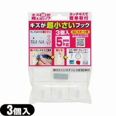 【あす着】キズが超小さいフック(耐荷重5kg) 3個入り (石こうボード用) - ホチキス（ホッチキス）で簡単固定!壁に掛けてお部屋スッキリ！