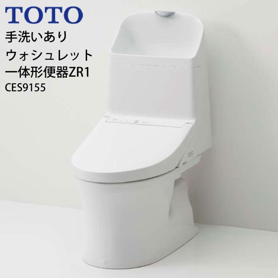 TOTO ウォシュレット一体型便器(手洗付) ZR1 CES9155 通販 LINEポイント最大0.5%GET LINEショッピング CES9155M NW1 ウォシュレット一体型便器ZR1 リフォーム用 床排水305〜540mm 手洗あり