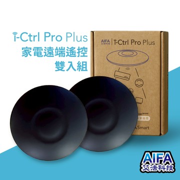 艾法科技AIFA i-Ctrl Pro Plus家電遠端智慧遙控器雙入組合 智能遠端手機app開冷氣風扇家電變聰明 聲控