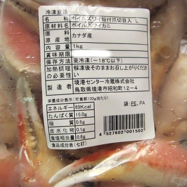 ボイルずわい蟹親爪3Lサイズ1kg　かに　カニ