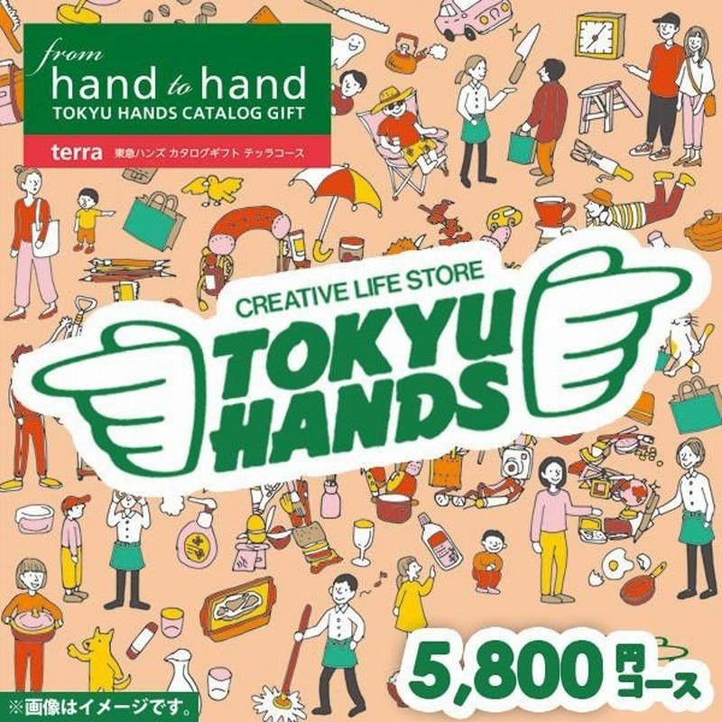 カタログギフト 誕生日 プレゼント おしゃれ 東急ハンズ 内祝い 内祝 お返し Terra テッラ 出産内祝い 出産祝い 結婚内祝い 結婚祝い 雑貨 グッズ 通販 Lineポイント最大0 5 Get Lineショッピング