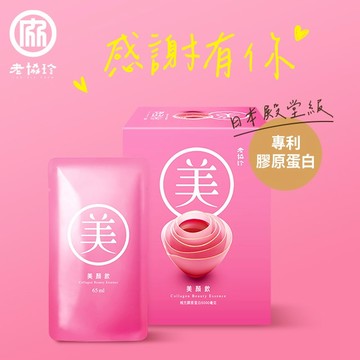 感謝有你！【老協珍】美顏飲(6入)