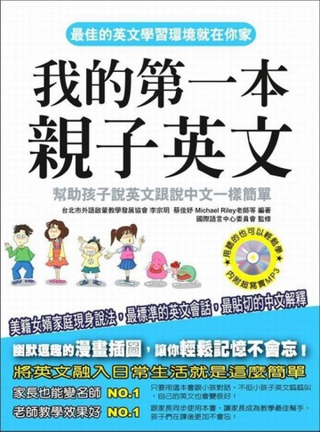 我的第一本親子英文[二手書_良好]