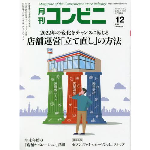 コンビニ　２０２２年１２月号