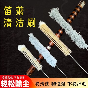 ⚡免運臺灣有貨⚡竹笛刷 笛子刷 清潔刷簫刷子毛刷內膛清潔 口水刷 鋼絲刷子棉