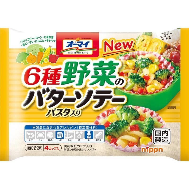 冷凍 ニップン オーマイ6種野菜のバターソテー パスタ入り 104g×5個