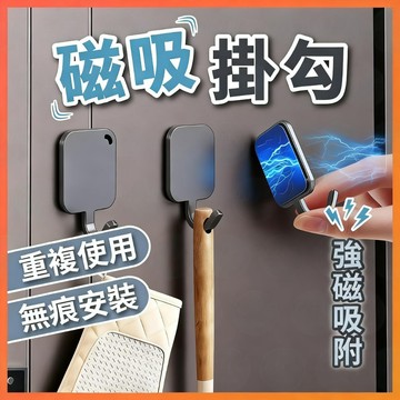 台灣出貨 磁吸掛勾 磁鐵掛勾 掛勾 廚房收納掛勾 無痕掛勾 磁鐵掛鉤 冰箱掛勾 多功能掛勾 超強吸力 磁吸勾 廚房掛勾