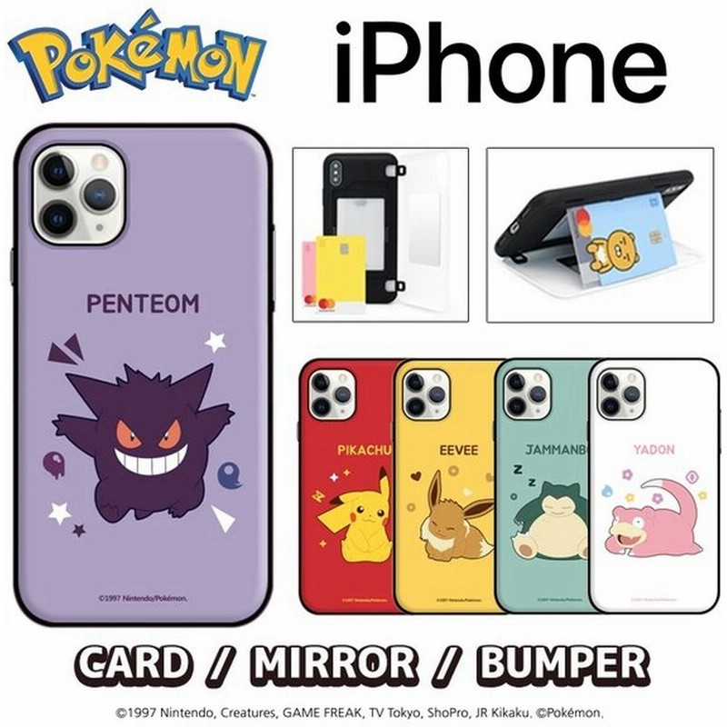 ポケモン Iphoneケース Iphone12 Pro Max Iphone11 Iphonexs Iphonese カード収納 ミラー付き 可愛い スマホケース 耐衝撃 グッズ キャラクター ポケモンgo 通販 Lineポイント最大0 5 Get Lineショッピング