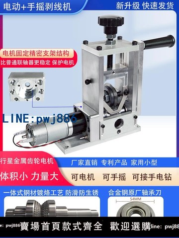 【可開發票】廢舊電線撥線剝皮機電纜剝線機小型廢銅線去皮家用全自動電動手動