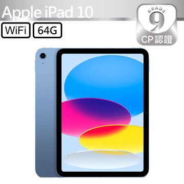 CP認證福利品 - Apple iPad 10 10.9吋 A2696 WiFi 64G - 藍色