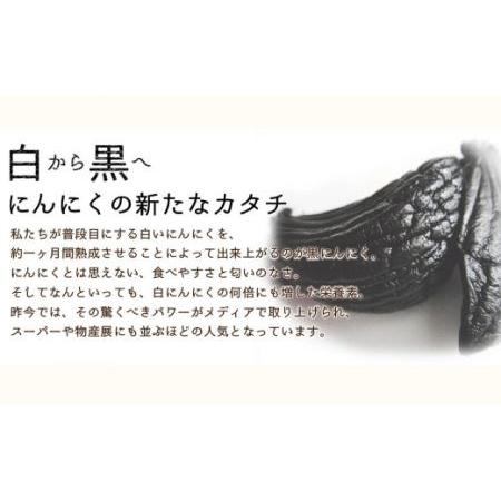 ふるさと納税 青森県産 訳あり 黒にんにく 1kg（500g×2）福地ホワイト6片 青森県八戸市