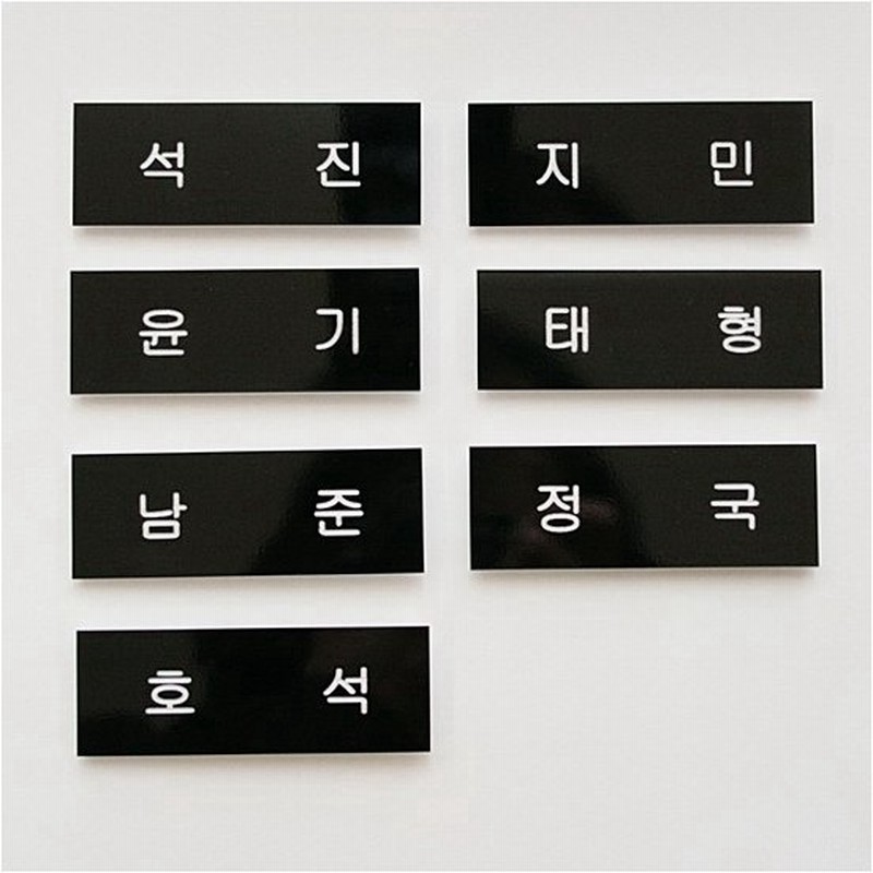 韓国雑貨 Bts 防弾少年団 ハングル 名札 韓国語 ネームプレート 通販 Lineポイント最大0 5 Get Lineショッピング
