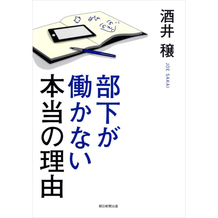 部下が働かない本当の理由