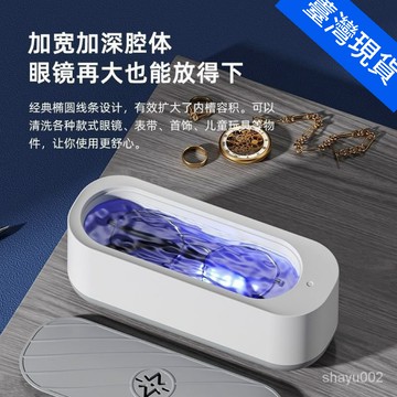 台灣現貨 清洗機 洗眼鏡機 清洗眼鏡項鍊 首飾清洗機 360度清潔 多功能清洗機 珠寶清洗機 清洗器 震動清洗機