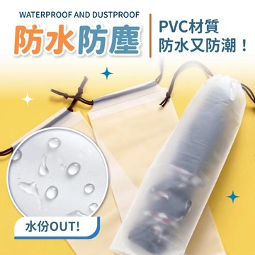 【鈴音生活館】防水防塵 雨傘收納袋 透明收納袋 傘套 雨傘袋 束口袋 PVC袋 雨傘收納包 防水袋 雨傘套 雨傘收納