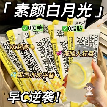 🍊 禦興檸檬液獨立條狀正品西梅冷榨香水芭樂檸檬汁鮮榨茶飲品花草茶 PMTZ