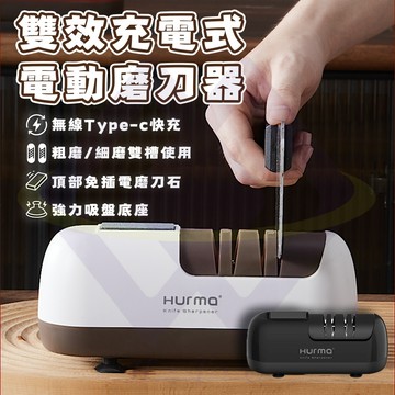 【禾統】新品上市 台灣現貨 雙效充電式電動磨刀器 自動磨刀器 刀具修復 廚房磨刀器 磨刀器 充電式刀器 防手滑磨刀器
