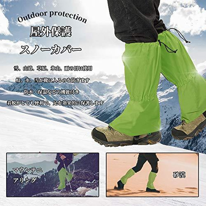 入手困難 Alomejor ゲイター 登山 スキー用 ロングスパッツ 着脱簡単 調節可能 防水 通気性 レッグカバー 悪天候 雨雪対策 アウトドア 