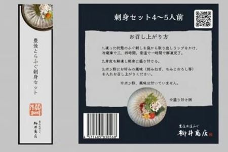 ＜冷凍＞豊後とらふぐ 刺身 皮 身皮 (4-5人前) とらふぐ ふぐ フグ ふぐ刺し フグ刺し ふぐ刺身 フグ刺身 刺身 鮮魚 冷凍 養殖 国産 大分県 佐伯市