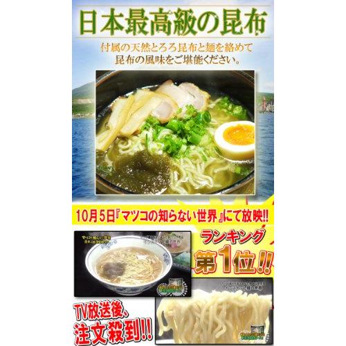 利尻昆布ラーメン とろろ昆布入 10袋入り ご当地ラーメン