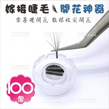 嫁接睫毛山茶花沾膠水開花杯100入[75331]