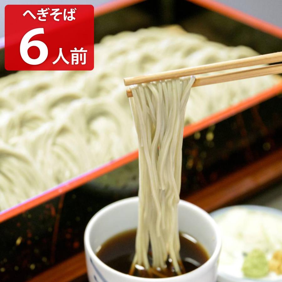 わたや へぎそば 生そば冷凍パック6人前つゆ付 そば 麺類 生そば