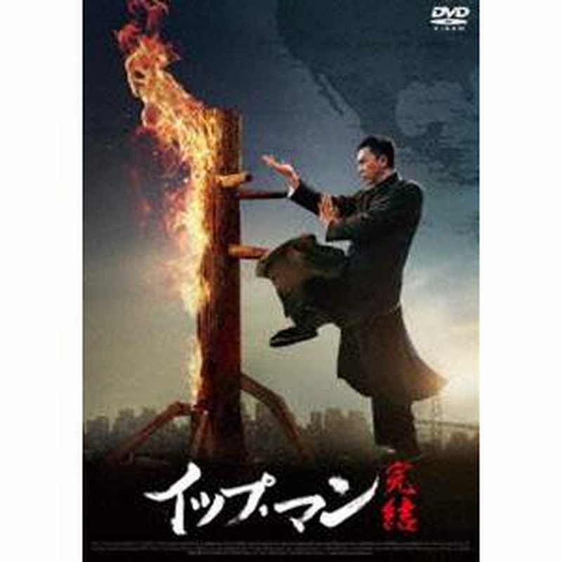 Amazon.co.jp: イップ・マン 完結 [Blu-ray] : ドニー・イェン