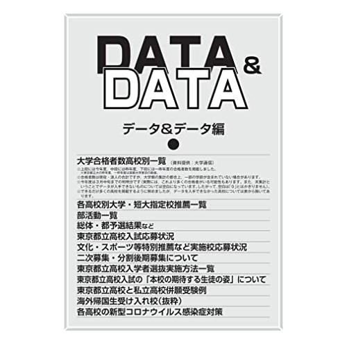 東京都高校受験案内 2023年度用