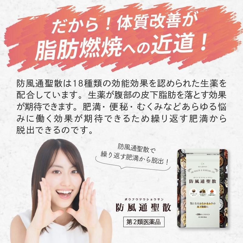 ☆第2類医薬品 EGタイトpure「防風通聖散」225錠 egタイト 漢方 皮下脂肪 医薬品 生薬 脂肪燃焼 ダイエット 通販  LINEポイント最大0.5%GET LINEショッピング