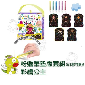 【啾愛你】德國Haku Yoka  粉蠟筆墊版套組 彩繪遊戲 畫畫工具 幼兒親子