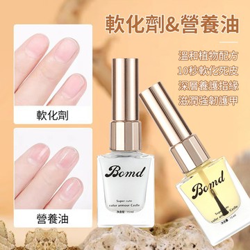 【台灣現貨】指甲營養油 指甲護理油 美甲死皮軟化劑 營養油套裝 去角質指甲防倒刺 修手指美甲店護理工具