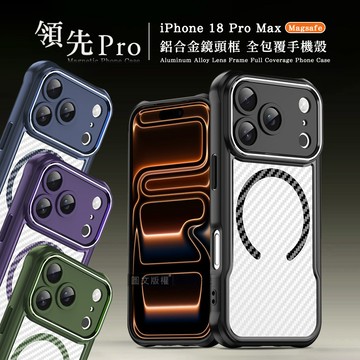 領先Pro iPhone 18 Pro Max 鋁合金鏡頭框 碳纖紋磁吸防摔殼 手機殼(神秘紫)